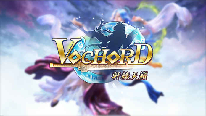 Vochord轩辕天籁ios版截屏1