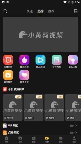 小黄鸭app无限丝瓜安卓版宣传图3