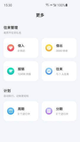 薄荷记账安卓官方版宣传图1