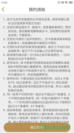 北京广安门医院安卓版宣传图3