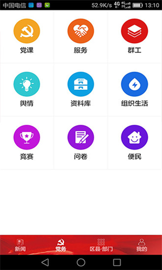 七一app安卓版宣传图1