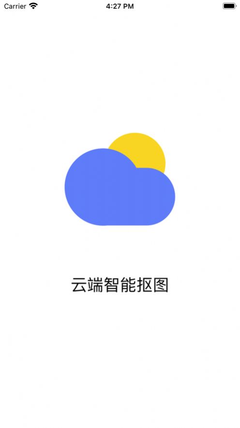 云端抠图安卓官方版宣传图2
