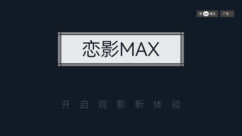 恋影max安卓版宣传图1