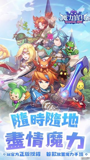 魔力宝贝ios放置版宣传图1