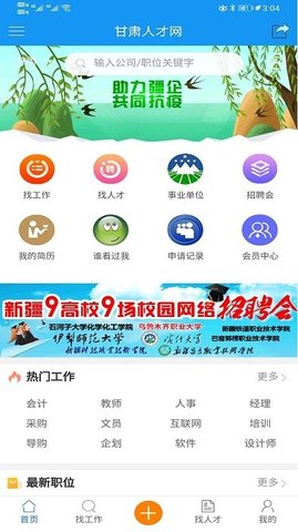 甘肃人才网招聘安卓版宣传图3