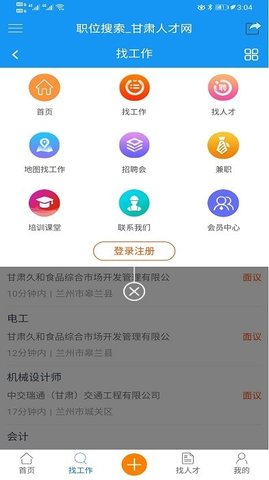 甘肃人才网招聘安卓版宣传图2