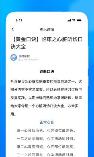 医时医信安卓医生版宣传图3