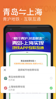 青岛地铁安卓官方版宣传图3