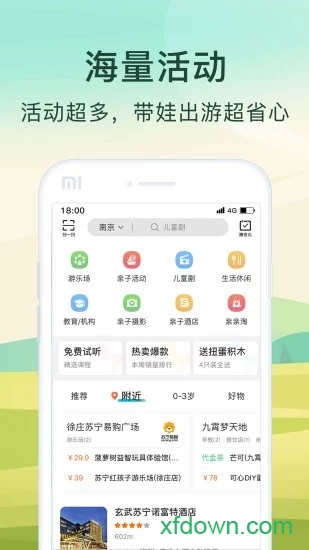 亲子周末安卓版宣传图3