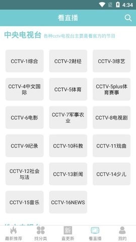 点点新影视安卓tv版宣传图2