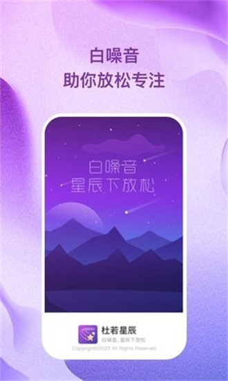 杜若星辰安卓版宣传图3