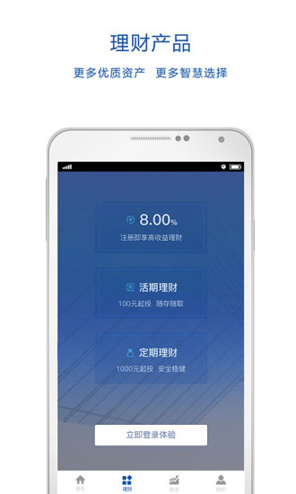 招招理财安卓版宣传图2