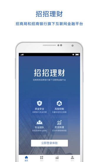 招招理财安卓版宣传图1