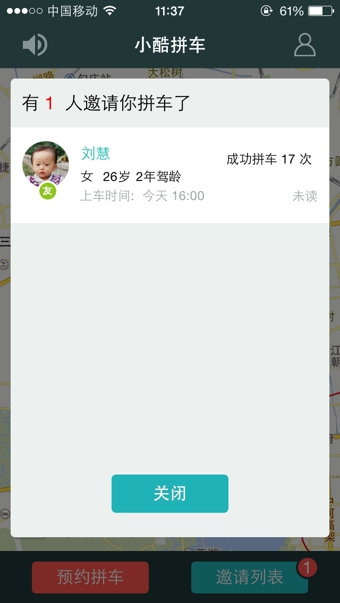 小酷拼车安卓版宣传图2