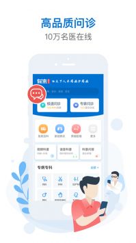 有来医生安卓版宣传图3