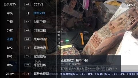 幻影直播安卓版宣传图3