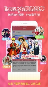 樱花动漫ios3.3.1版宣传图2