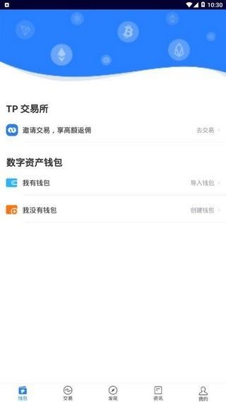 TP钱包安卓正式版宣传图3