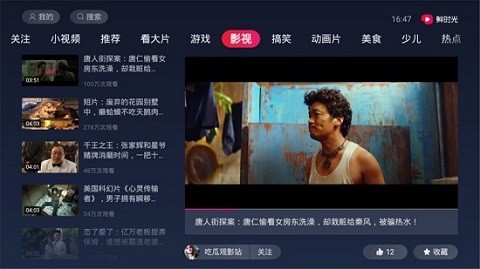 鲜时光tv安卓官方版宣传图3