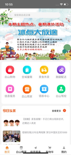 本地淘淘ios版宣传图3