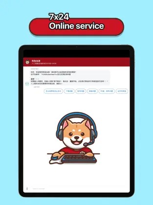 狗急加速器ios官方版宣传图2