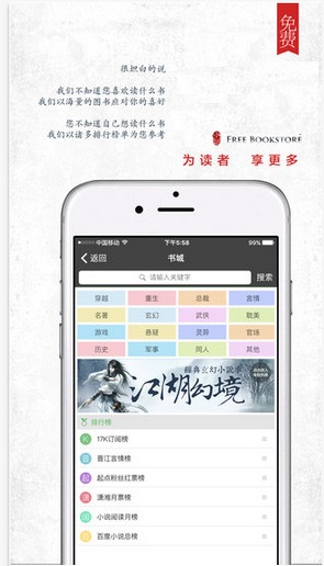 海棠书屋ios版宣传图2