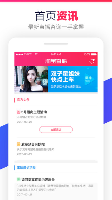 淘宝直播ios官方版宣传图1