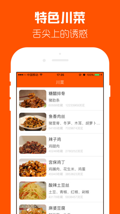 川菜菜谱ios版宣传图3