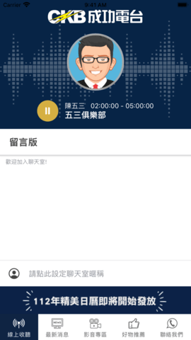 成功電台app安卓版宣传图2