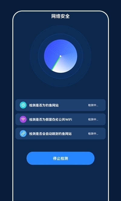 小小网络助手安卓版宣传图1