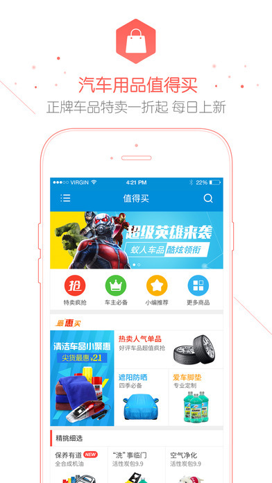 车主无忧ios版宣传图1