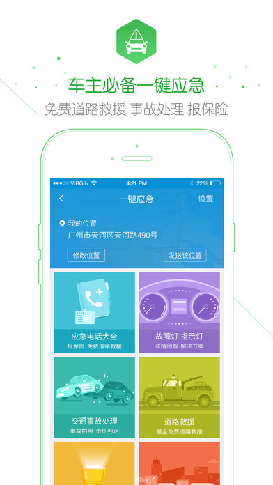 车主无忧ios版宣传图2