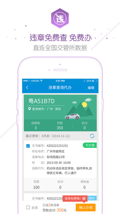 车主无忧ios版宣传图3