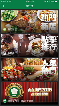 食在澳门ios版宣传图2