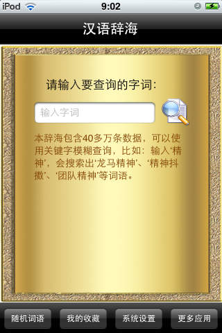 汉语辞海ios版宣传图1