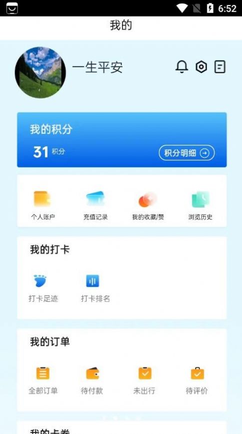 小嘉出行安卓版宣传图1