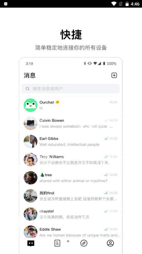 ourchat安卓版宣传图2