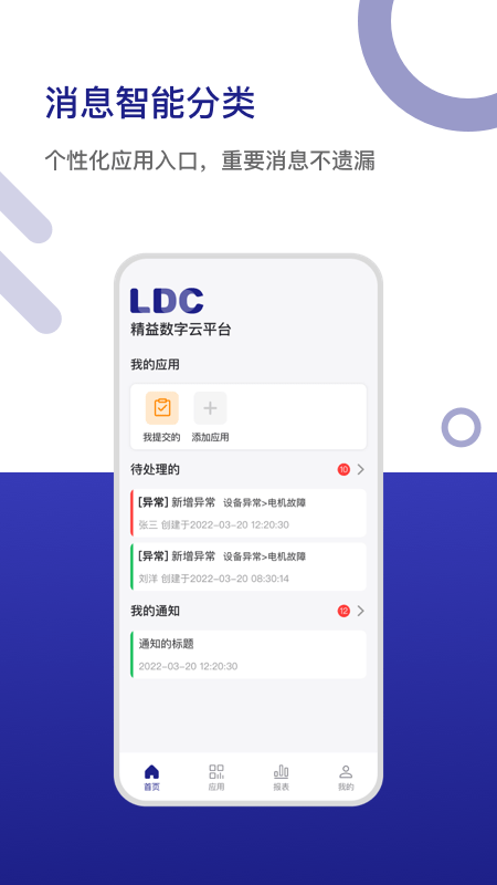 LDC精益数字云安卓版宣传图1