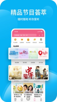 深爱听ios官方版宣传图3