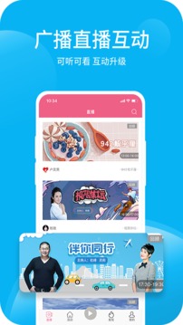 深爱听ios官方版宣传图1