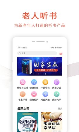 乐龄听书安卓免费版宣传图2