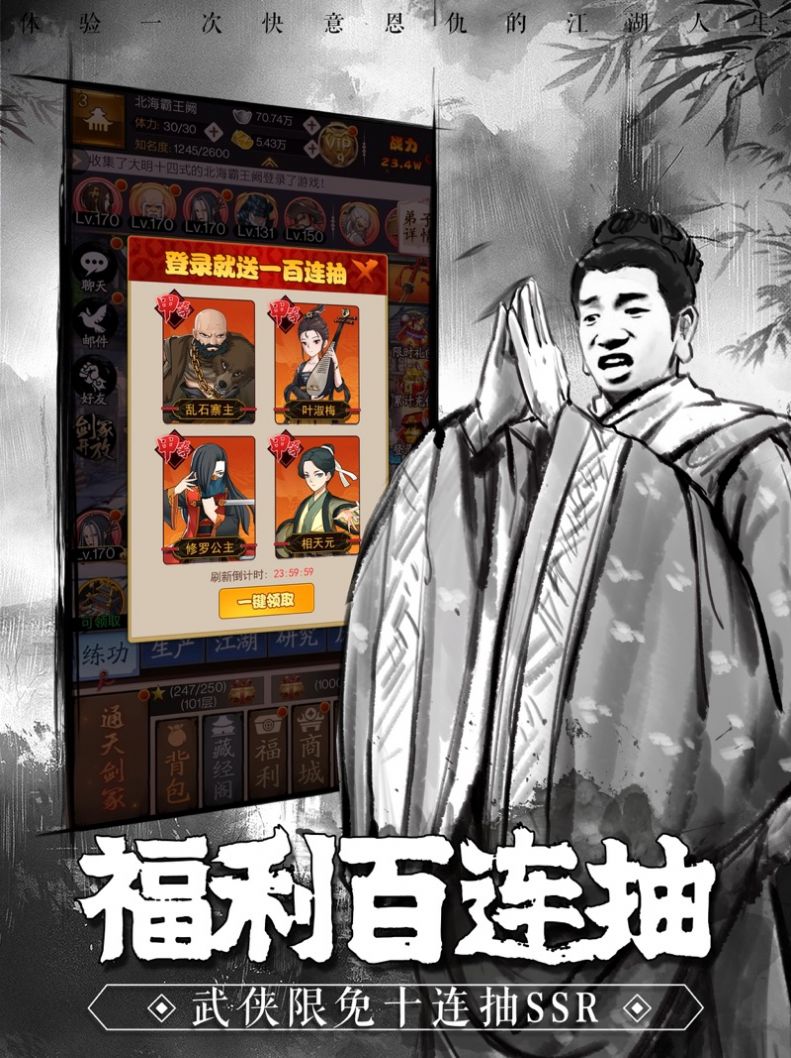 不正经武侠ios版宣传图1