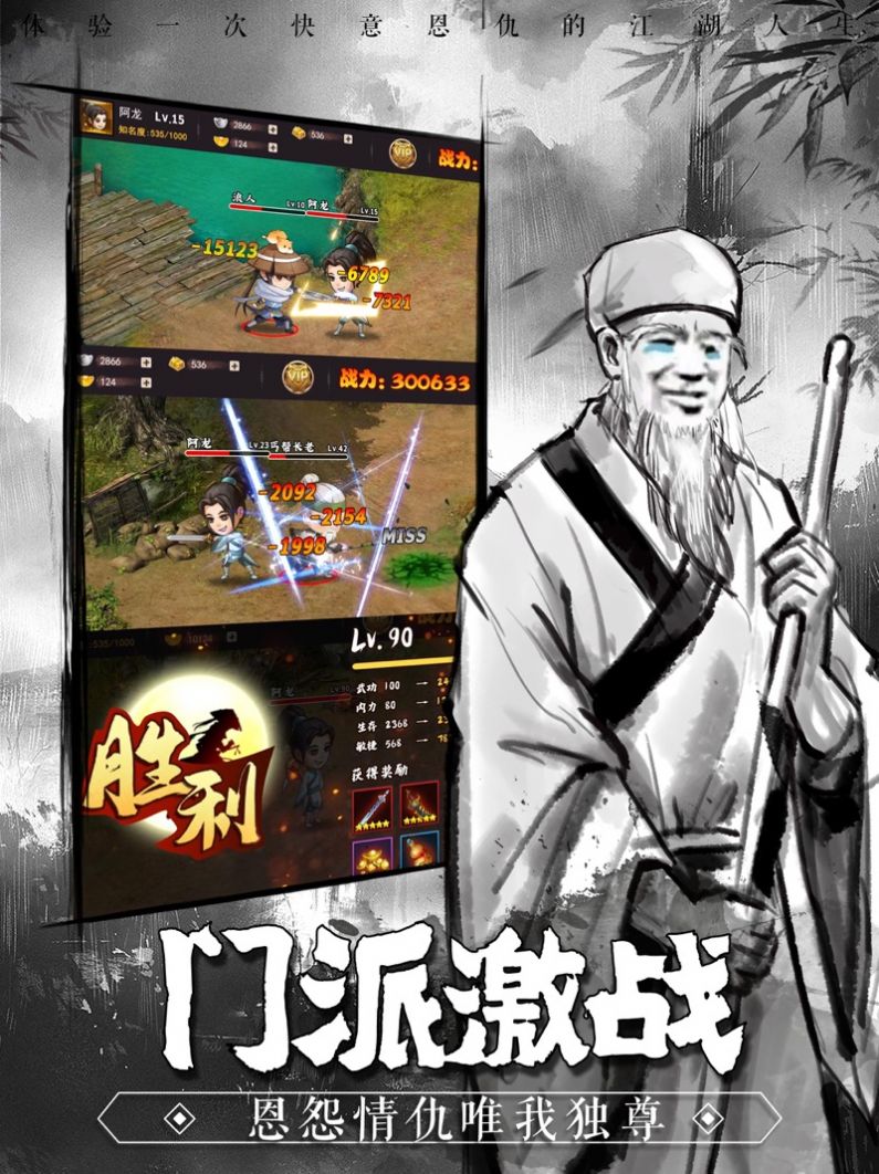 不正经武侠ios版宣传图2