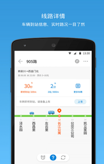 上海公交实时查询安卓版宣传图3
