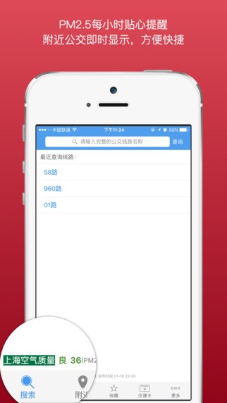 上海公交实时查询安卓版宣传图1