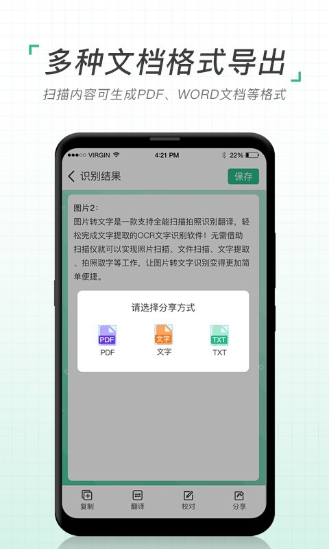 考拉扫描仪图片转文字OCR安卓版宣传图3