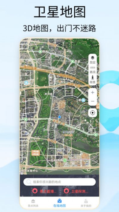 奥维3D地图卫星地图安卓官方版宣传图2