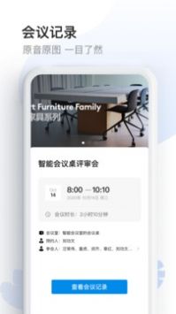 智能会议桌安卓版宣传图2