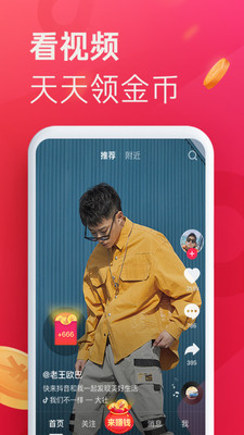 抖音极速版ios红包版宣传图3