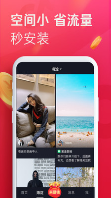 抖音极速版ios红包版宣传图2